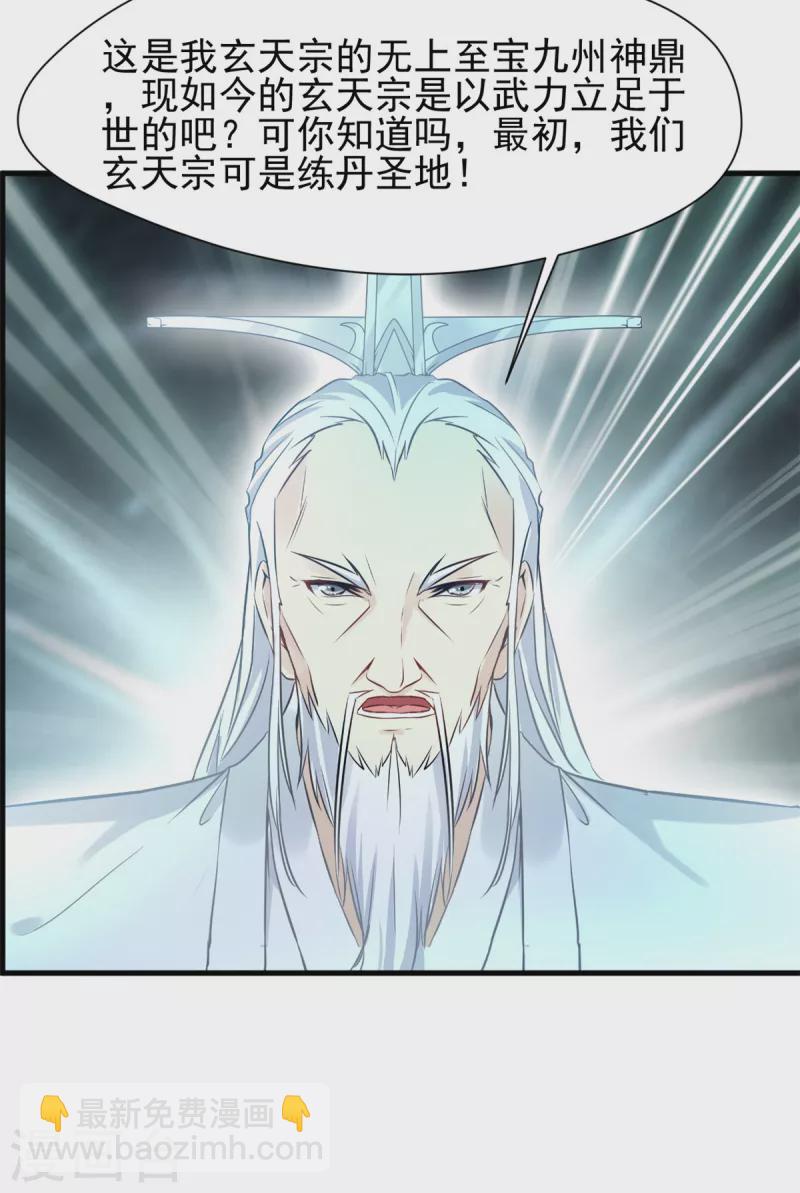 第60话 成为玄天宗宗主-第60话
