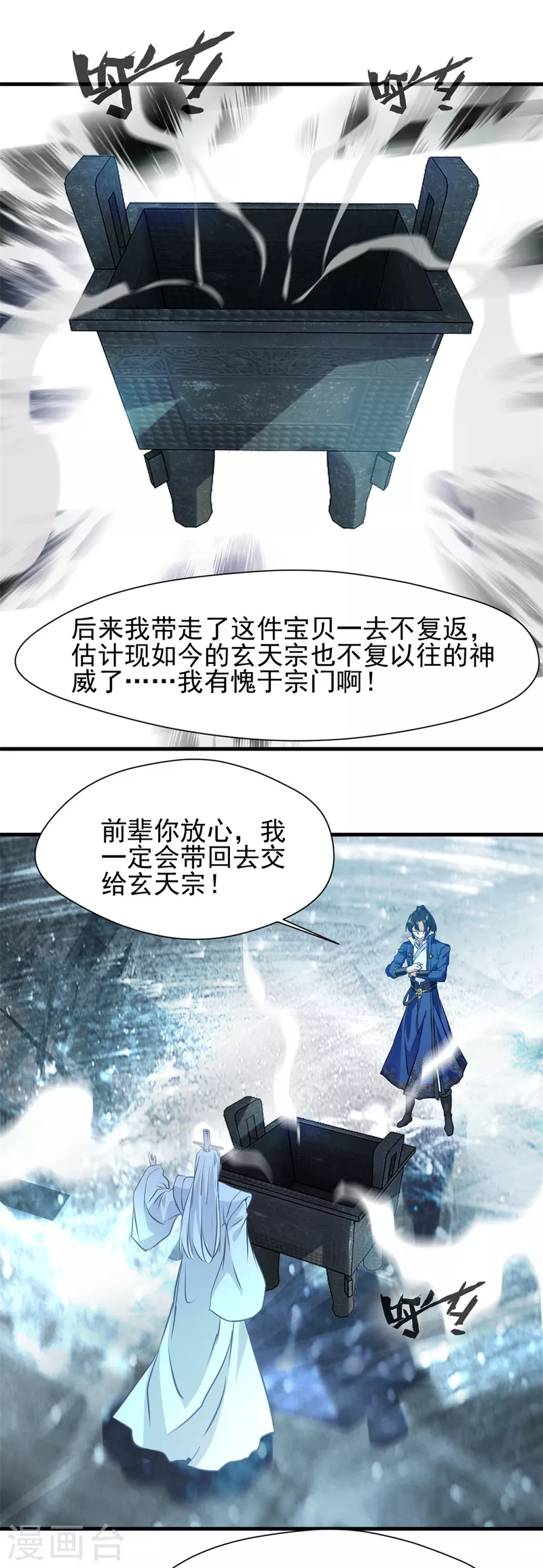 第60话 成为玄天宗宗主-第60话