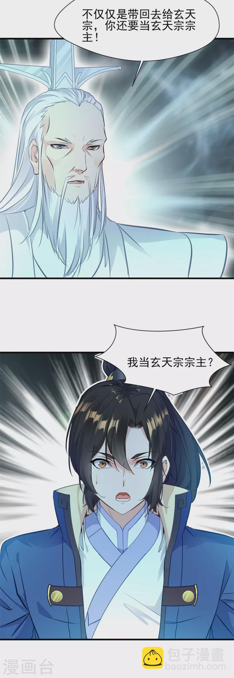 第60话 成为玄天宗宗主-第60话