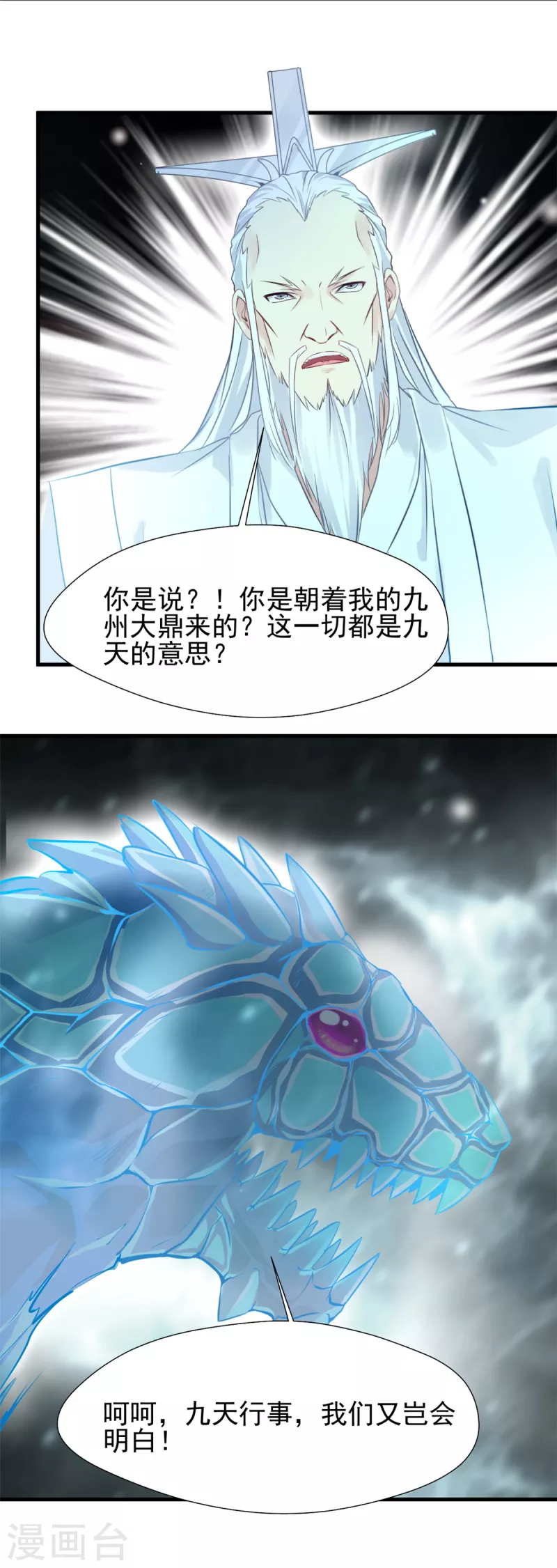 第60话 成为玄天宗宗主-第60话