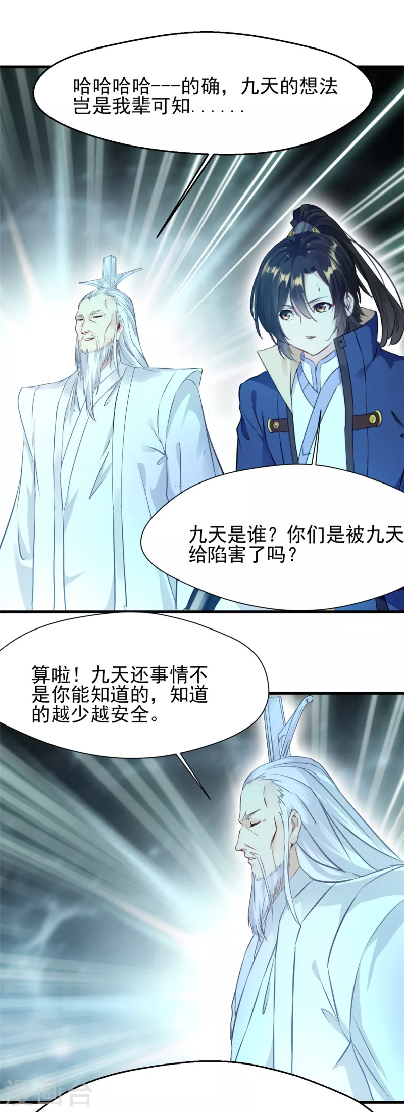 第60话 成为玄天宗宗主-第60话