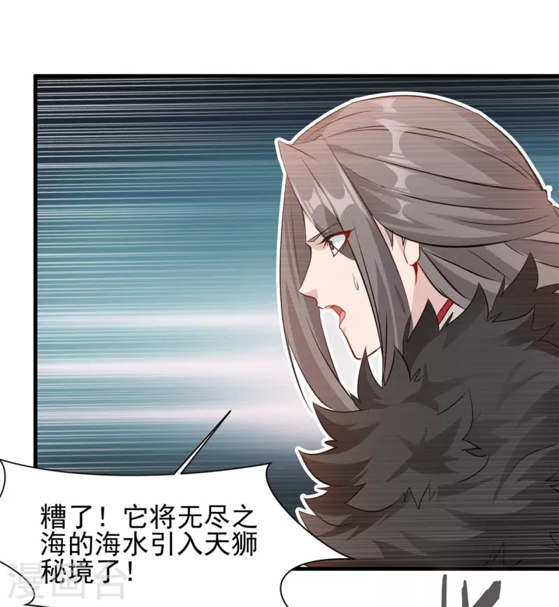 第68话 水漫天狮秘境-第68话