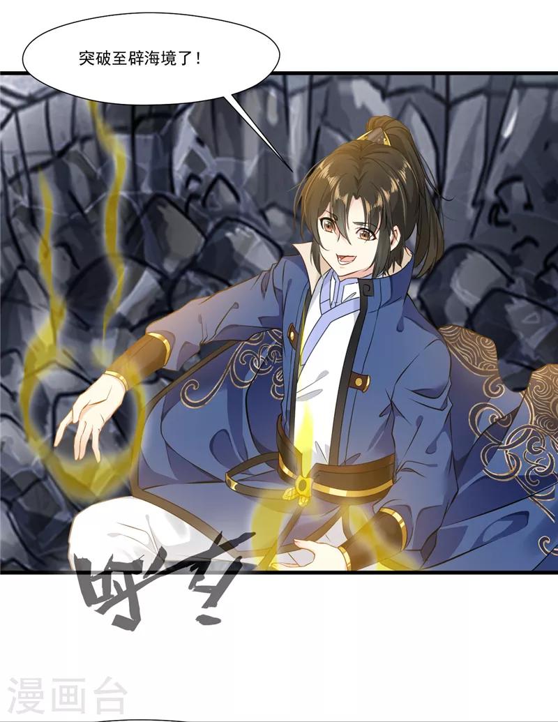 第8话 已至辟海境-第8话