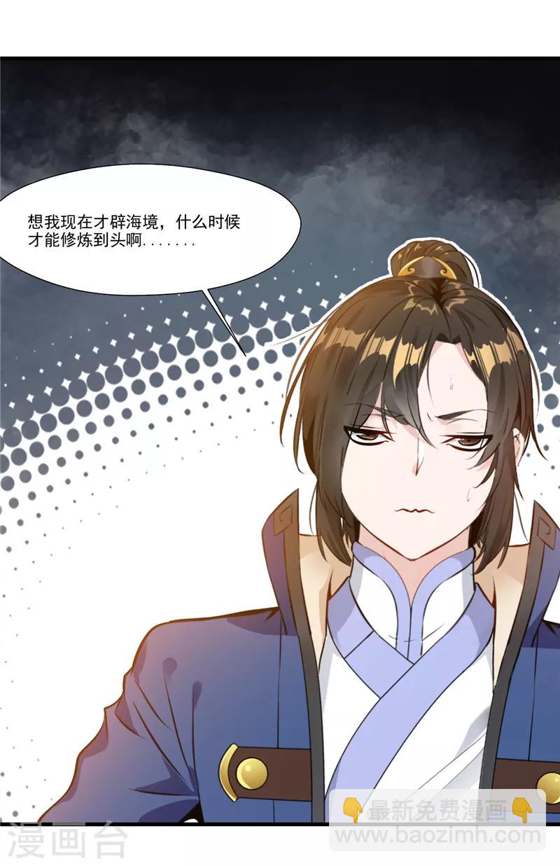 第8话 已至辟海境-第8话