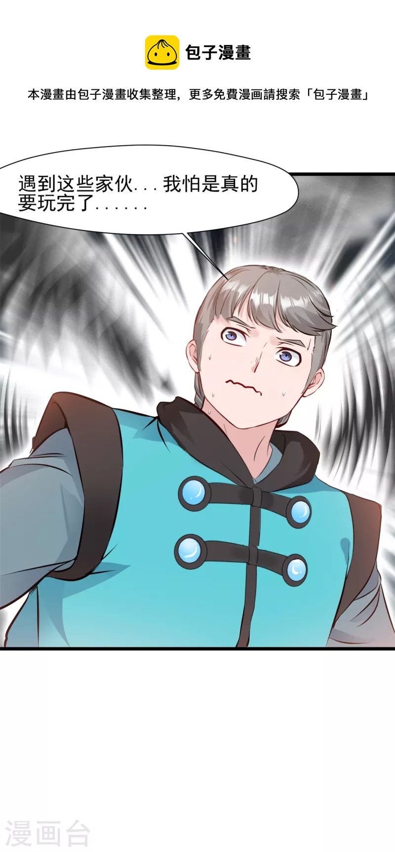 第72话 方越你大老婆要杀人！-第72话