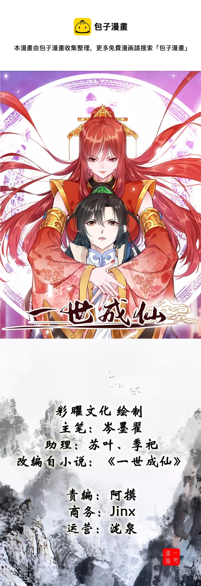 第74话 蛇口脱险-第74话