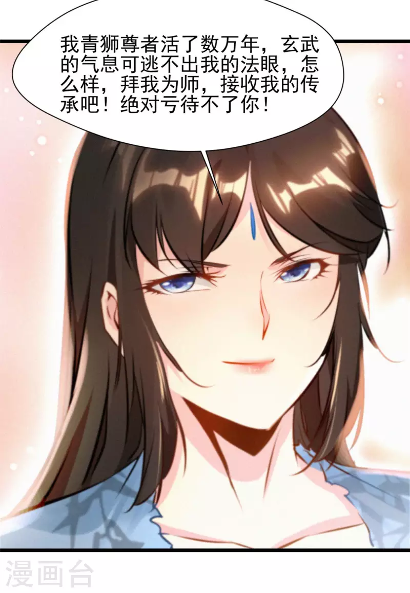 第76话 拜师-第76话