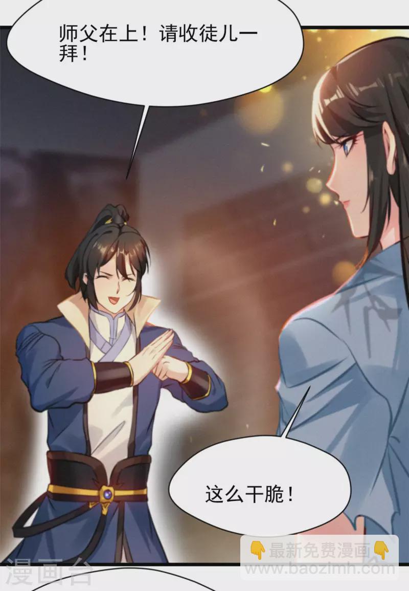 第76话 拜师-第76话