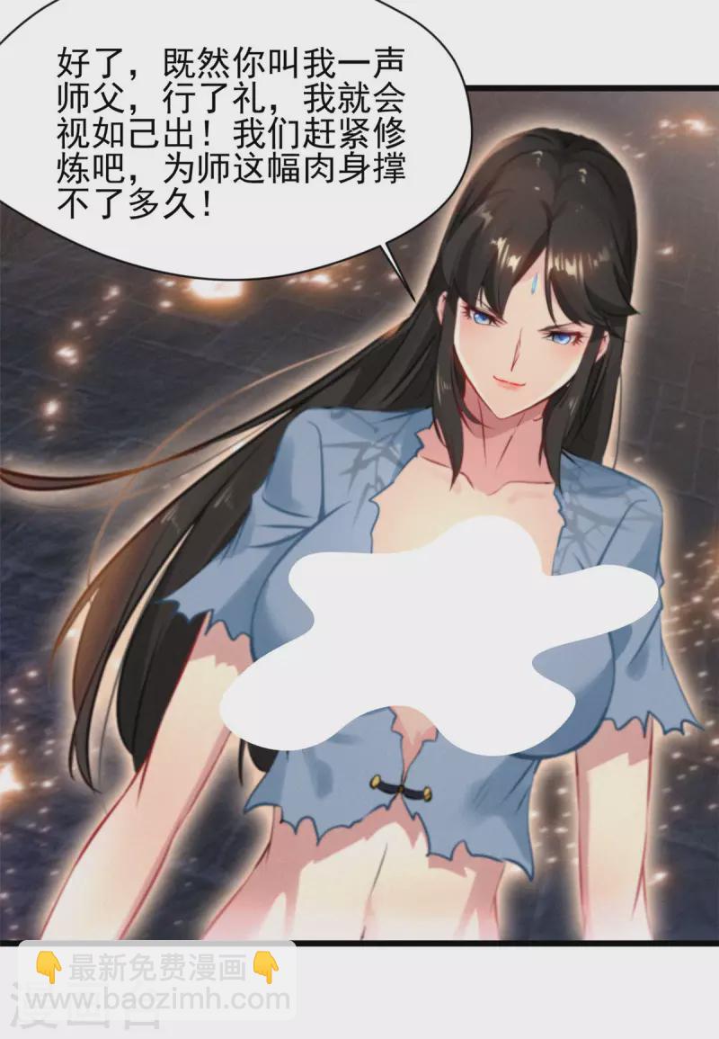 第76话 拜师-第76话