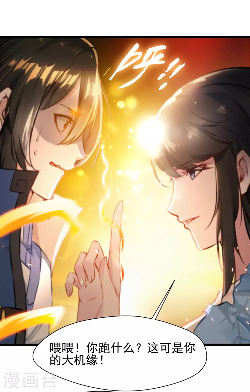 第76话 拜师-第76话