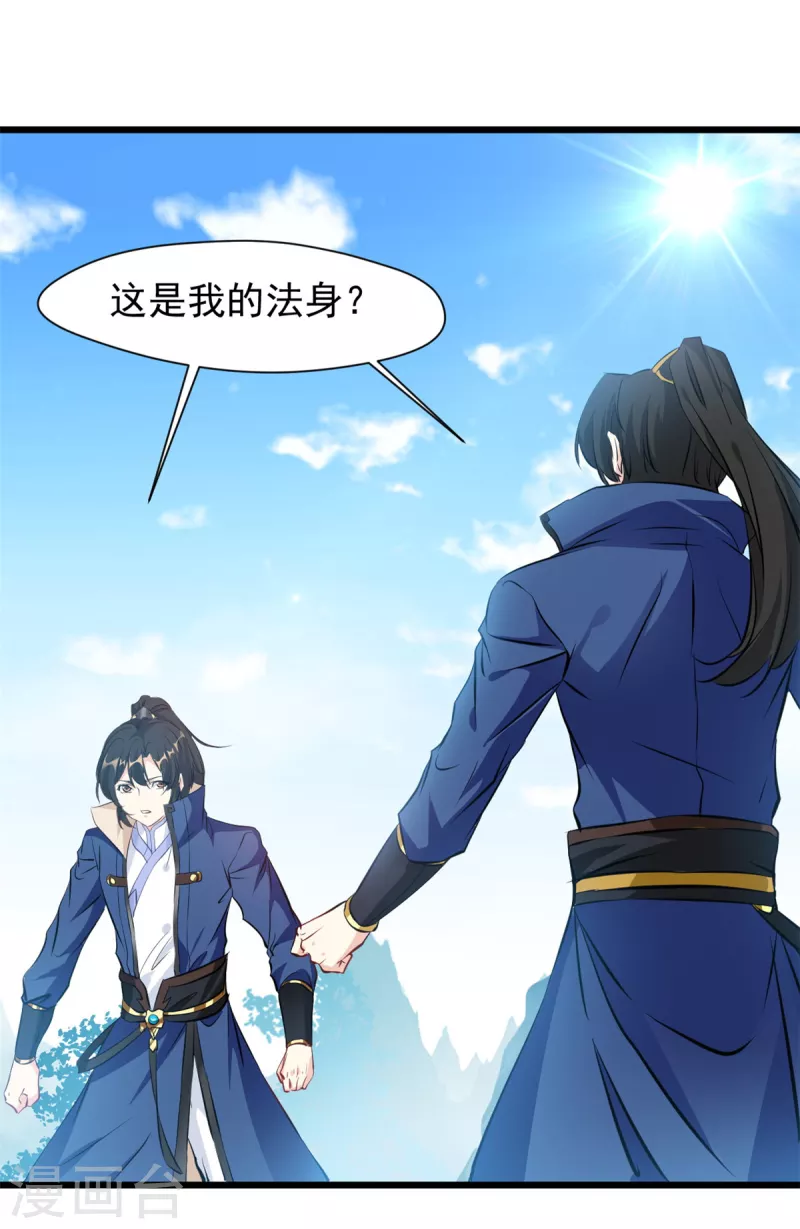 第80话 借你身躯一用-第80话