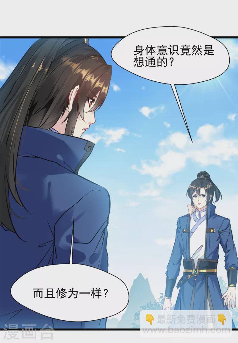 第80话 借你身躯一用-第80话