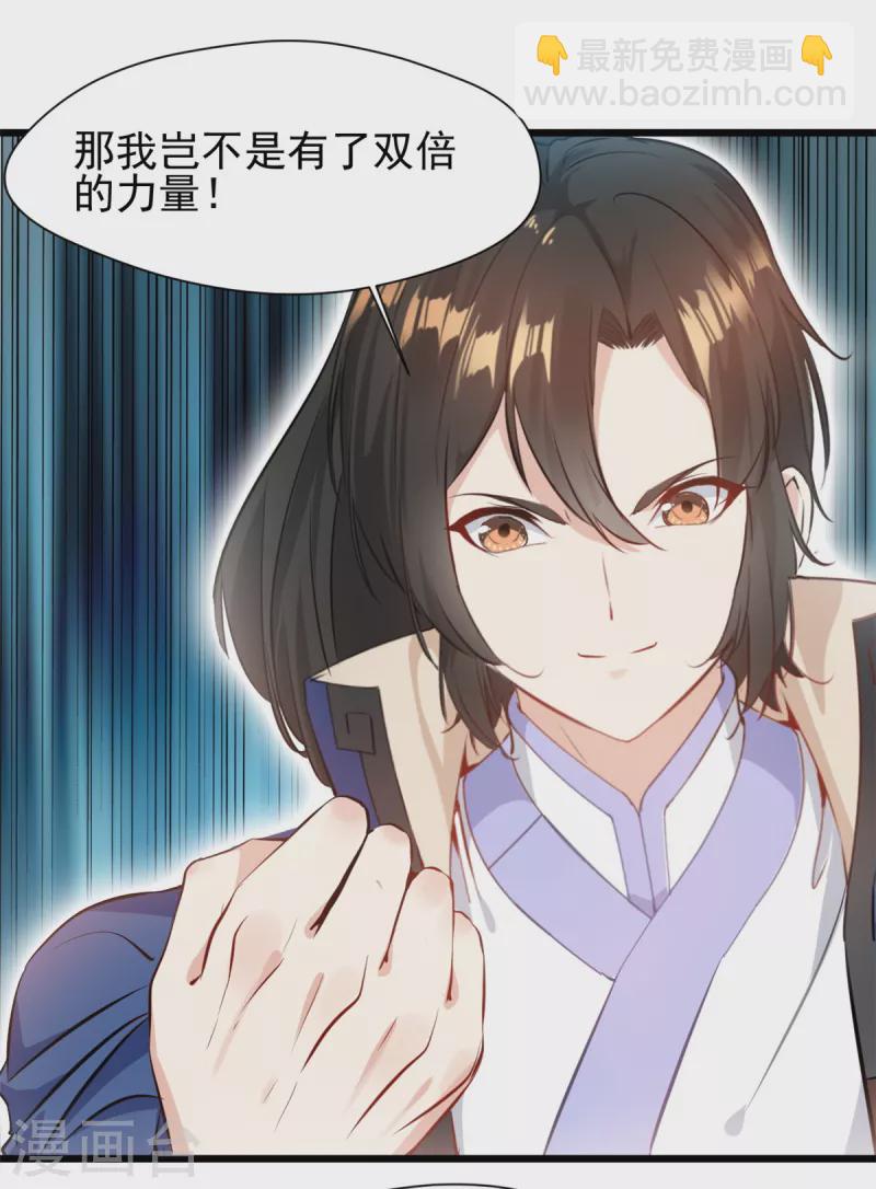 第80话 借你身躯一用-第80话