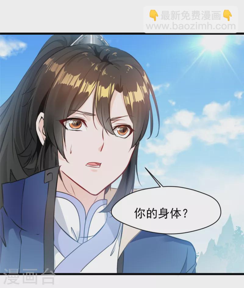 第80话 借你身躯一用-第80话
