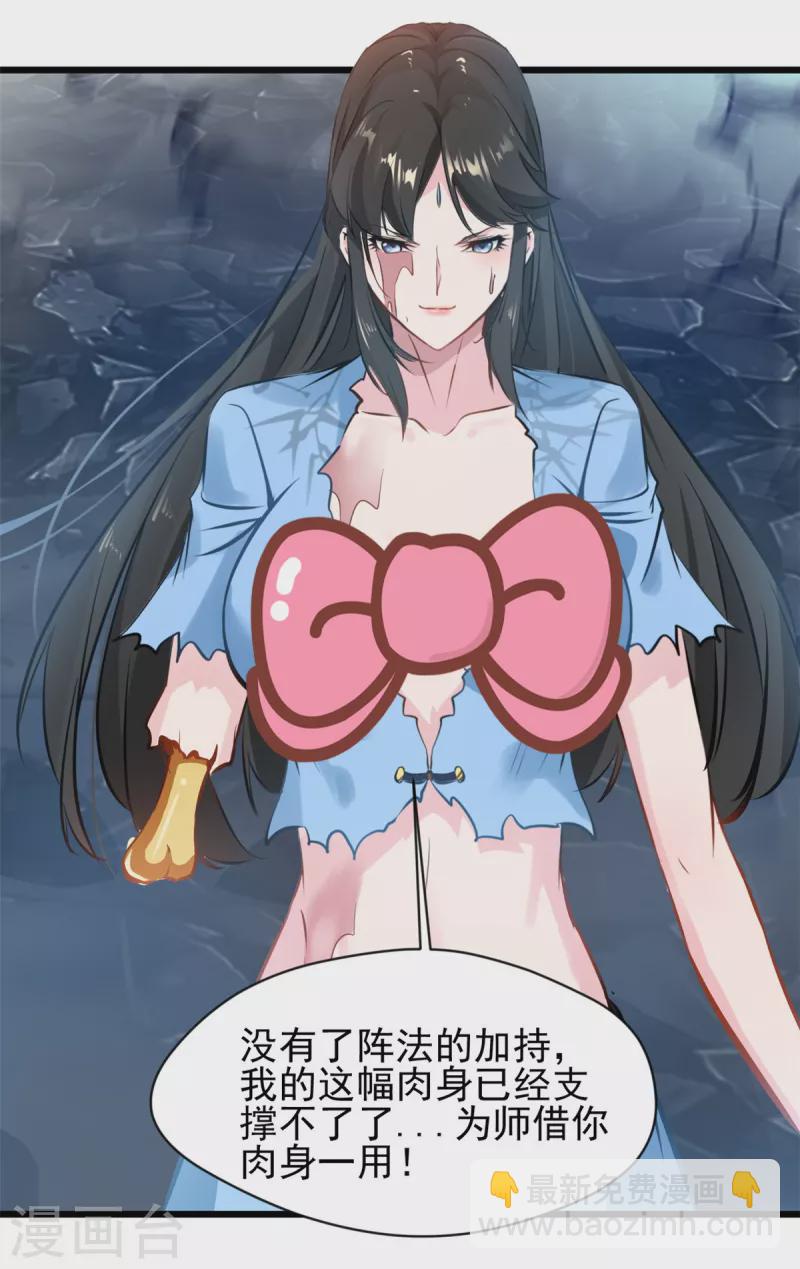 第80话 借你身躯一用-第80话