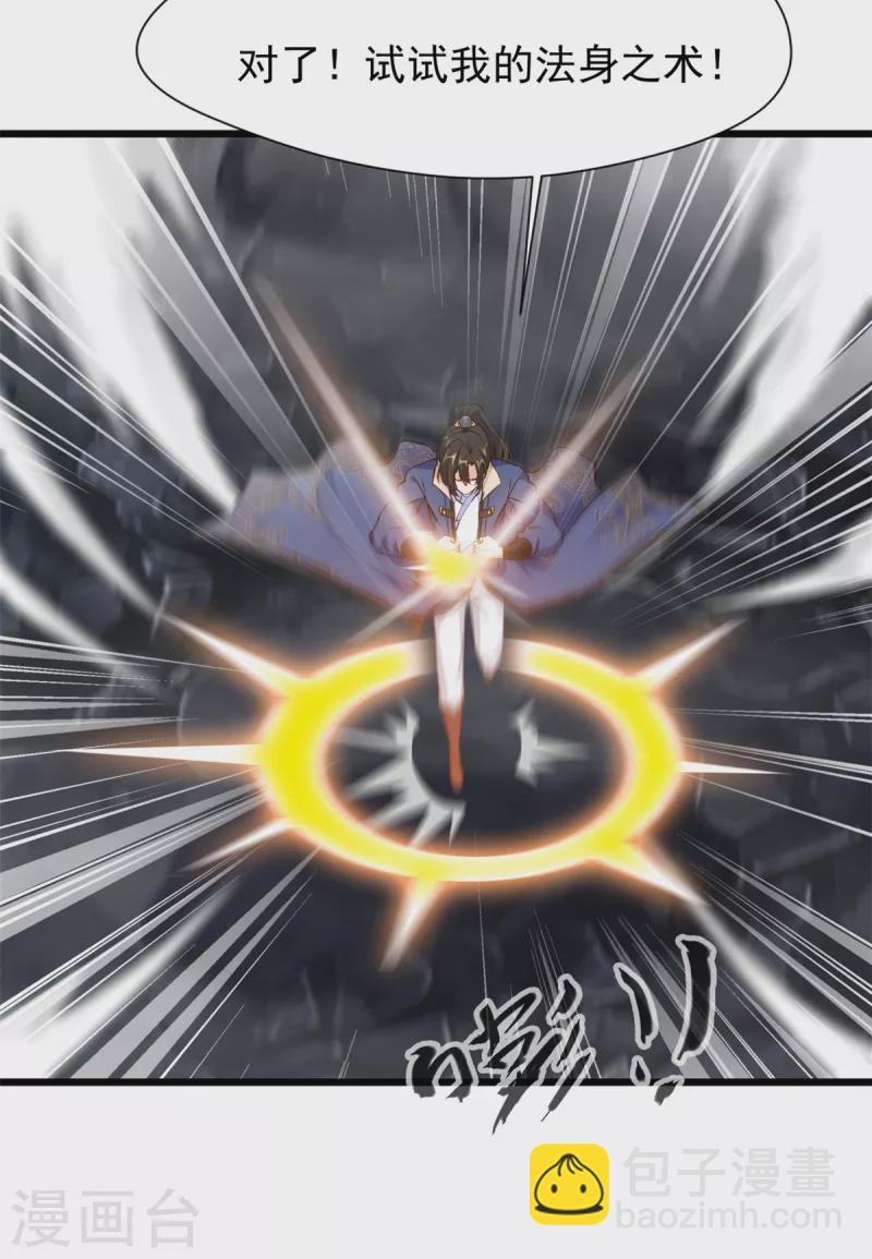 第80话 借你身躯一用-第80话