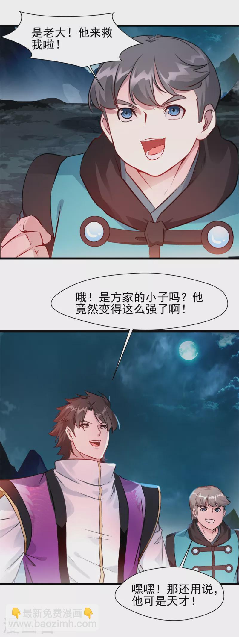 第82话 谁敢动我大老婆！-第82话