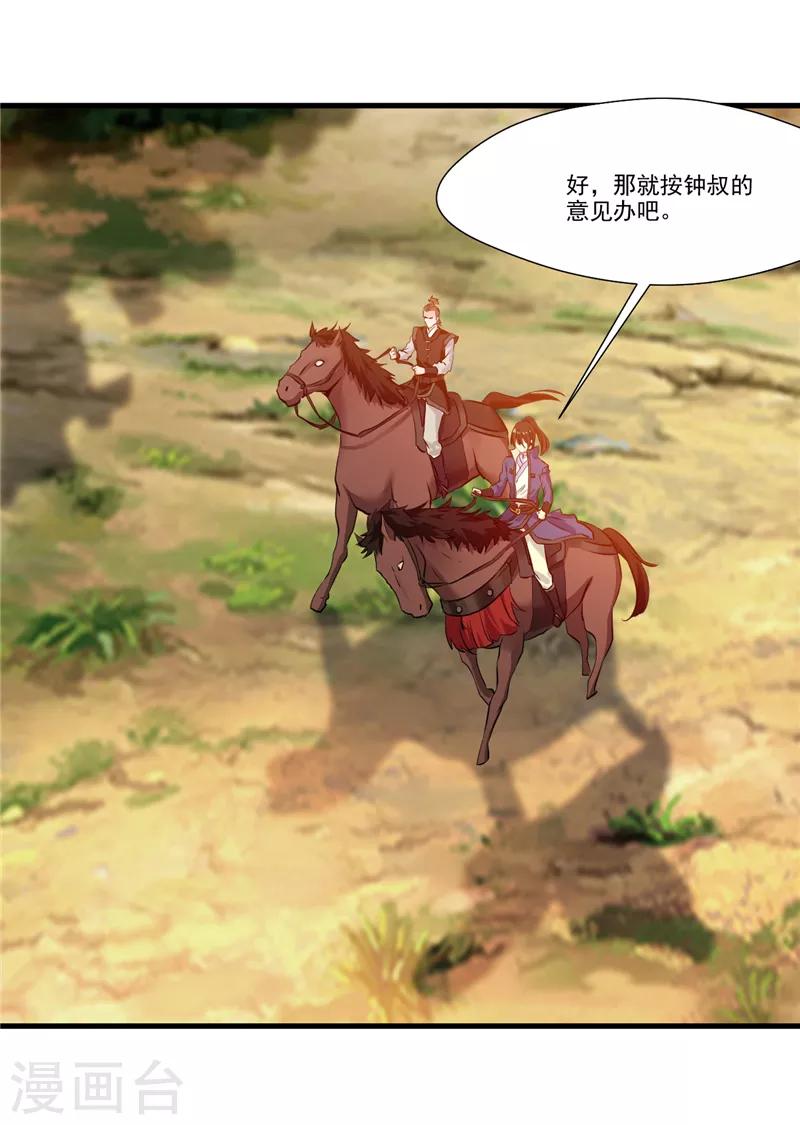 第10话 安营青羊岭-第10话