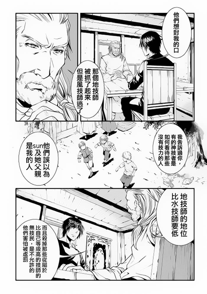 異世創生錄 - 2話 - 2