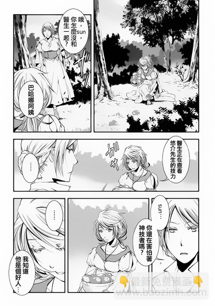 異世創生錄 - 2話 - 5