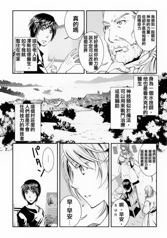 異世創生錄 - 2話 - 4