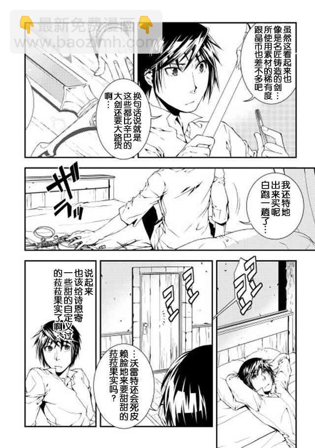 異世創生錄 - 16話 - 3