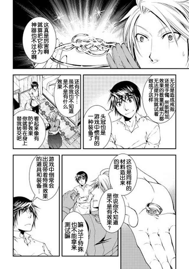 異世創生錄 - 16話 - 1