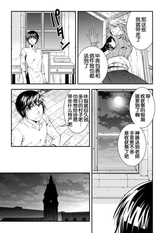 異世創生錄 - 16話 - 2