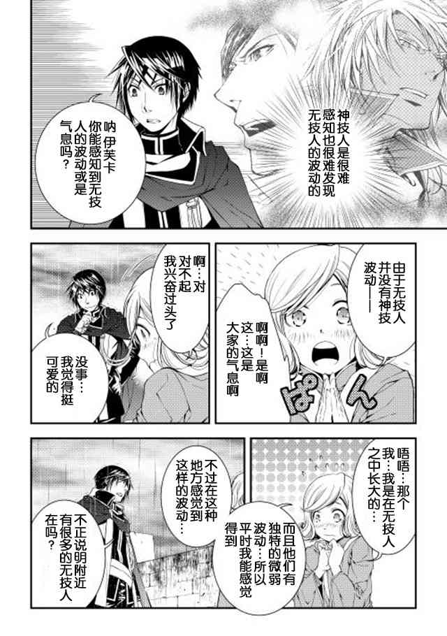 異世創生錄 - 19話 - 2