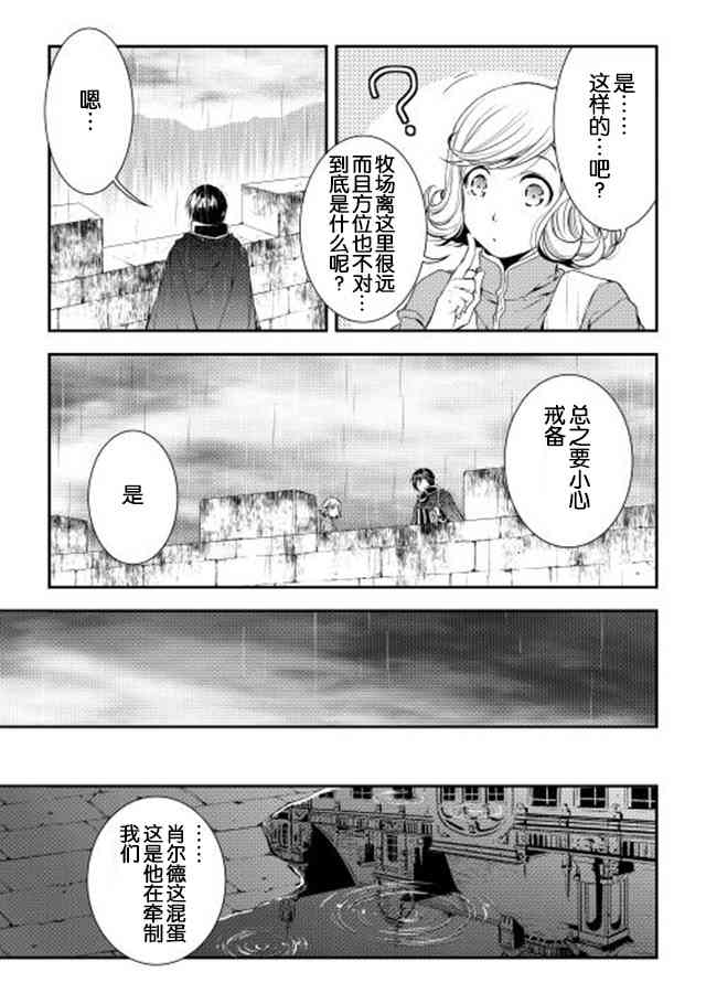 異世創生錄 - 19話 - 3