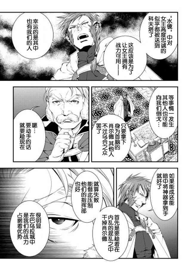 異世創生錄 - 19話 - 5