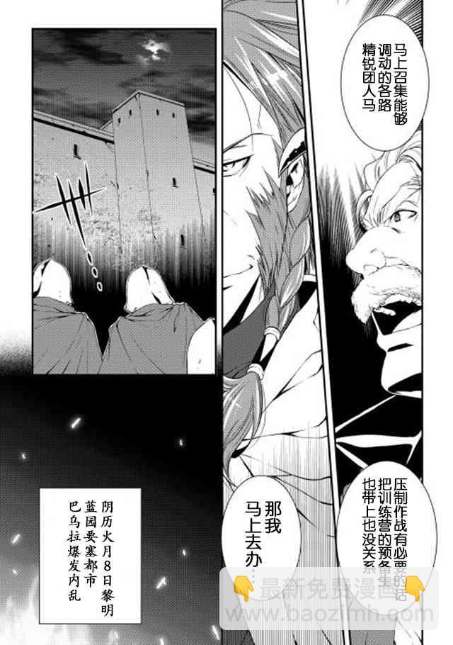 異世創生錄 - 19話 - 6