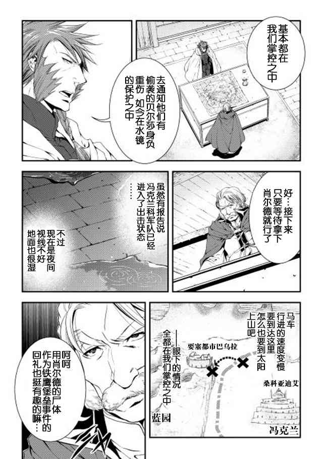 異世創生錄 - 19話 - 4