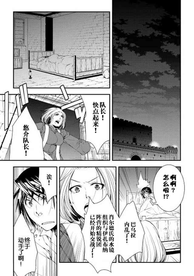 異世創生錄 - 19話 - 5