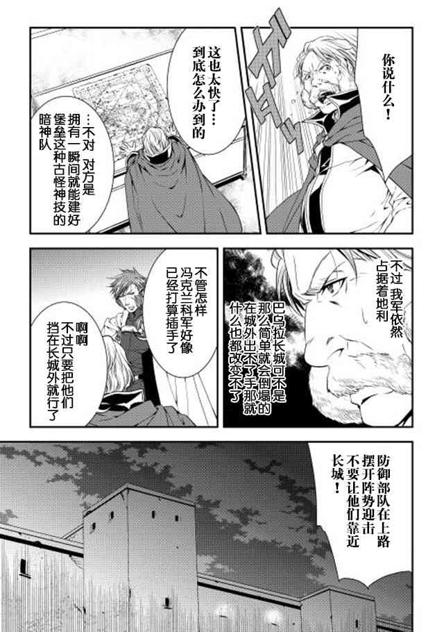 異世創生錄 - 19話 - 3