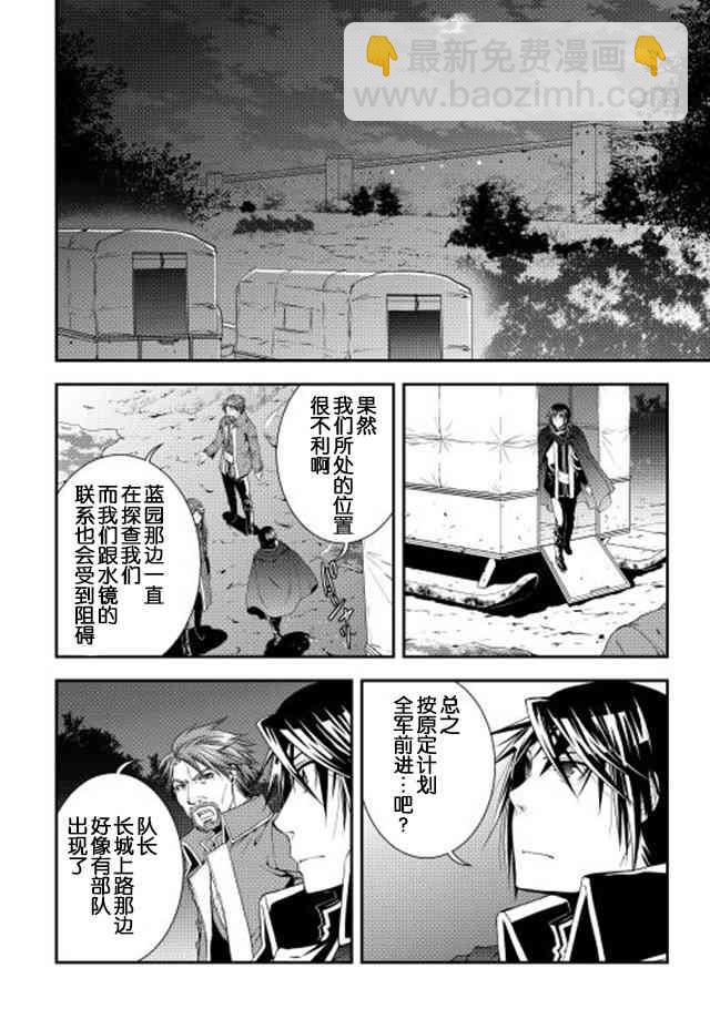 異世創生錄 - 19話 - 4