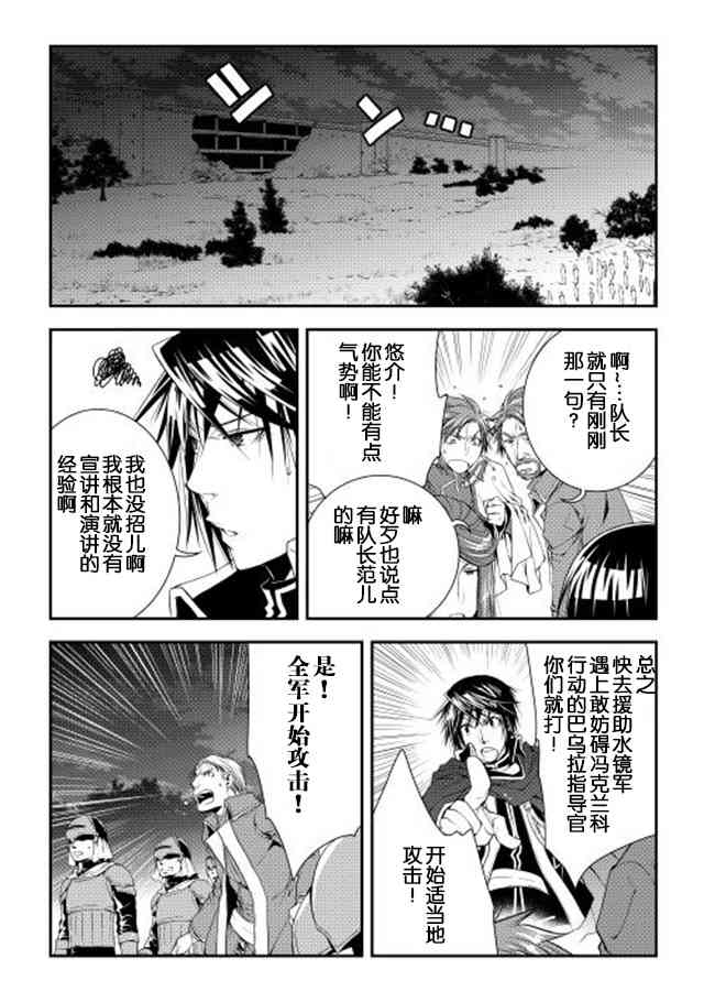 異世創生錄 - 19話 - 6