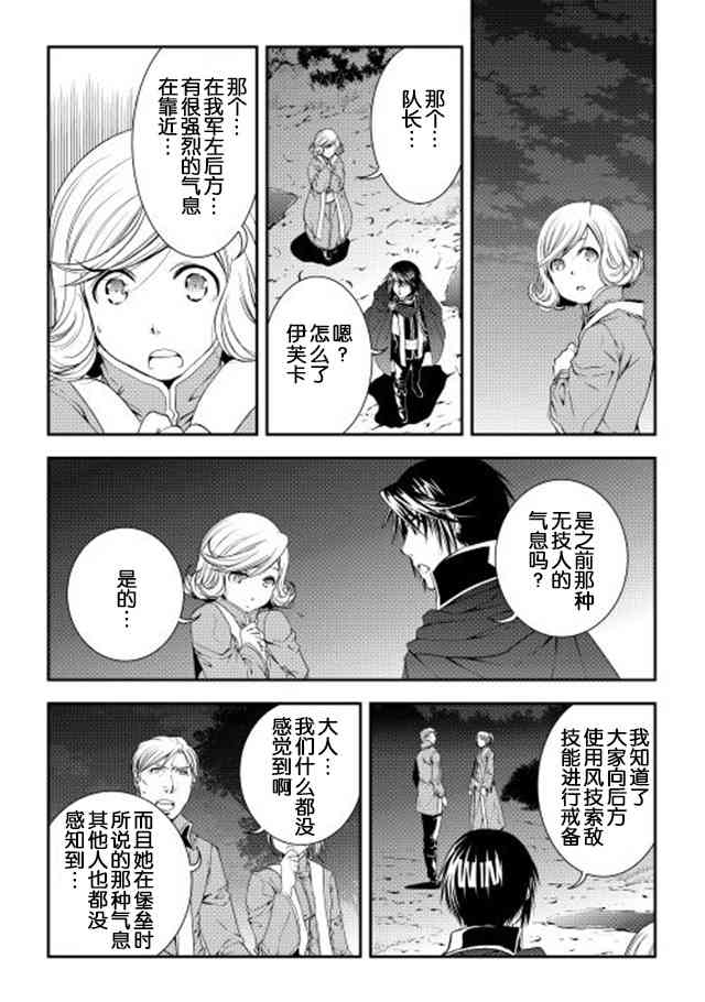 異世創生錄 - 19話 - 2