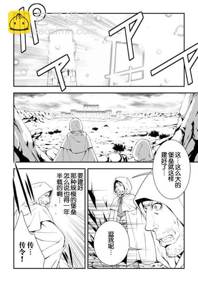 異世創生錄 - 19話 - 6