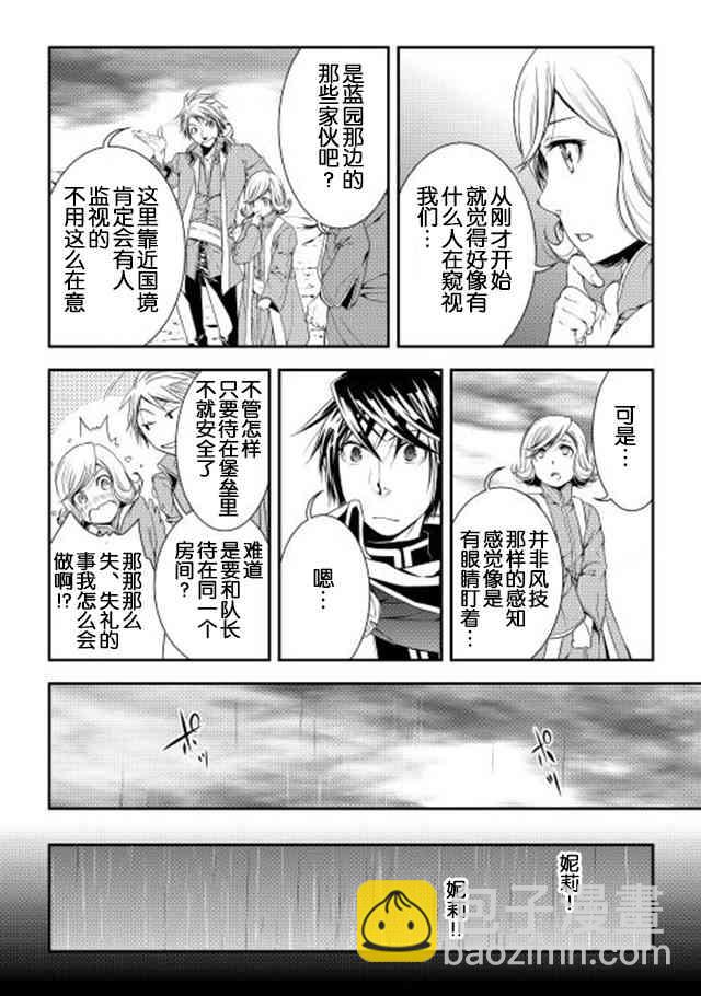 異世創生錄 - 19話 - 1