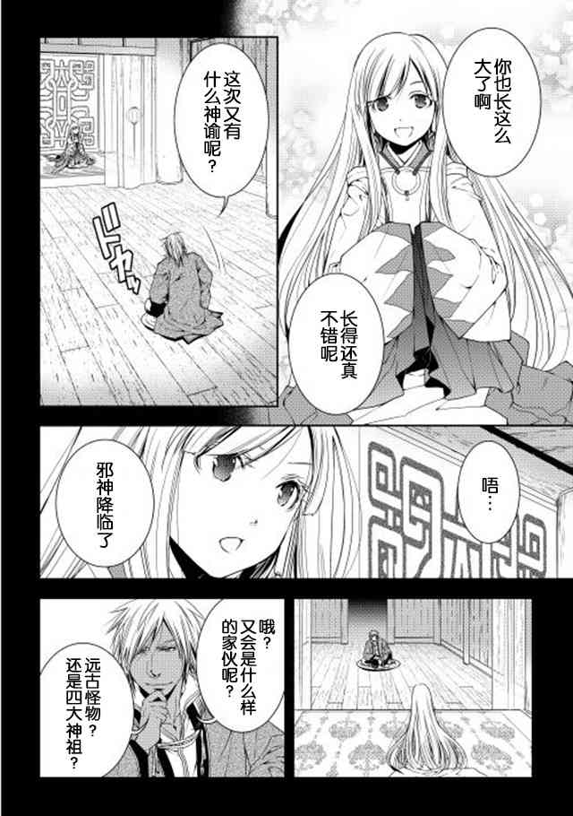 異世創生錄 - 22話 - 2