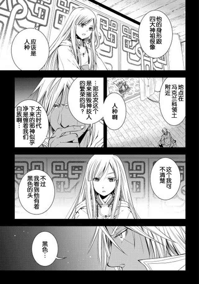 異世創生錄 - 22話 - 3