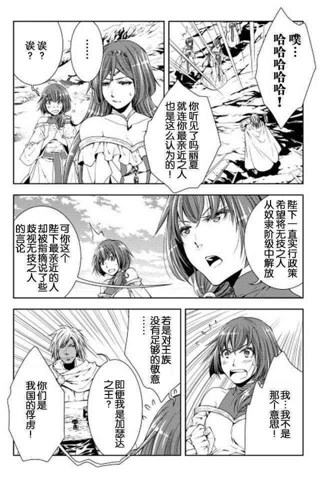 異世創生錄 - 24話 - 3