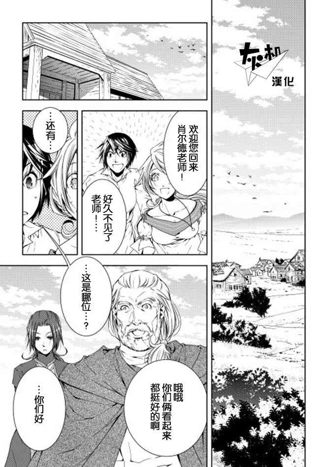 異世創生錄 - 26話 - 1