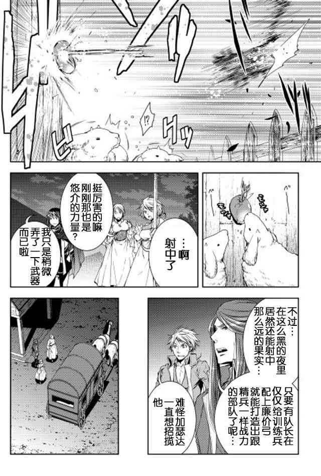 異世創生錄 - 28話 - 5