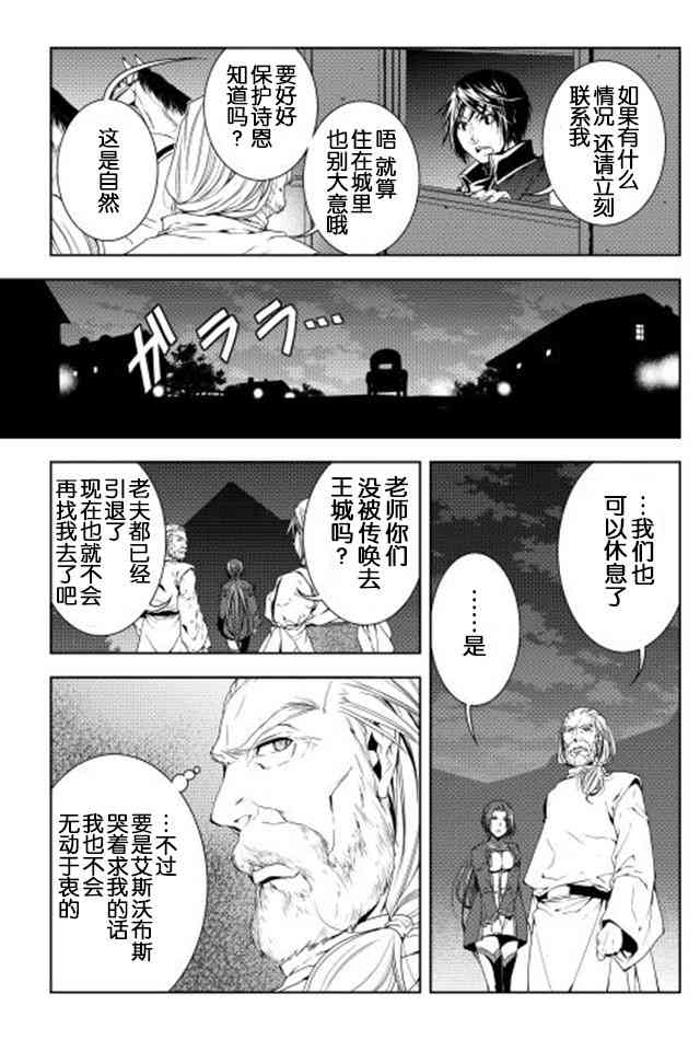 異世創生錄 - 28話 - 1