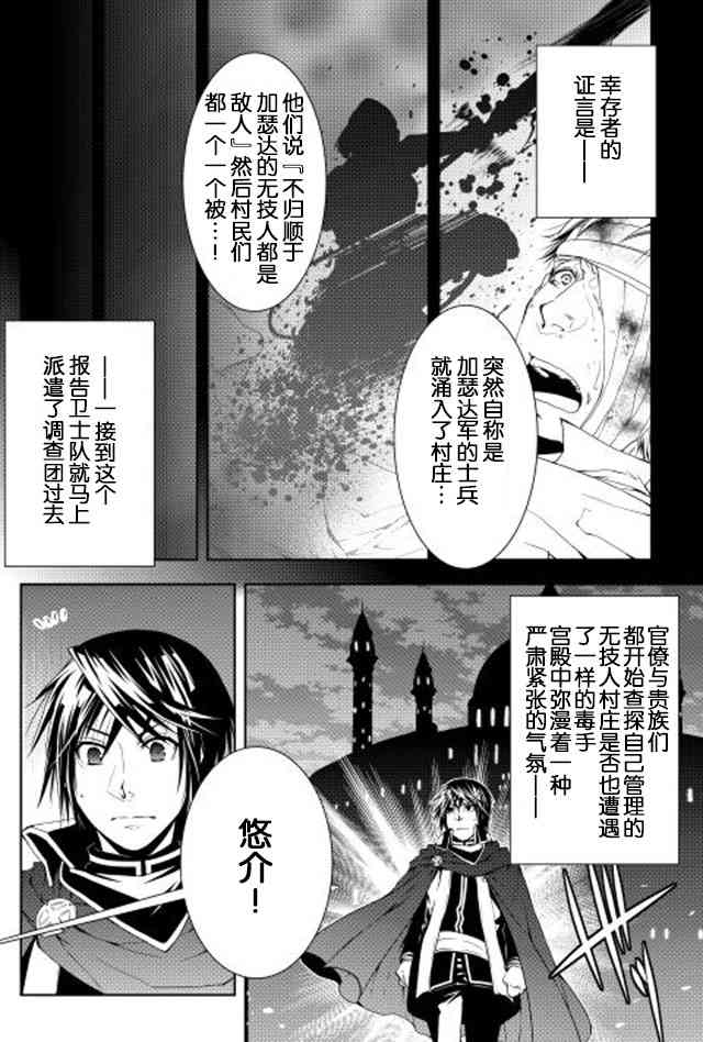 異世創生錄 - 28話 - 2