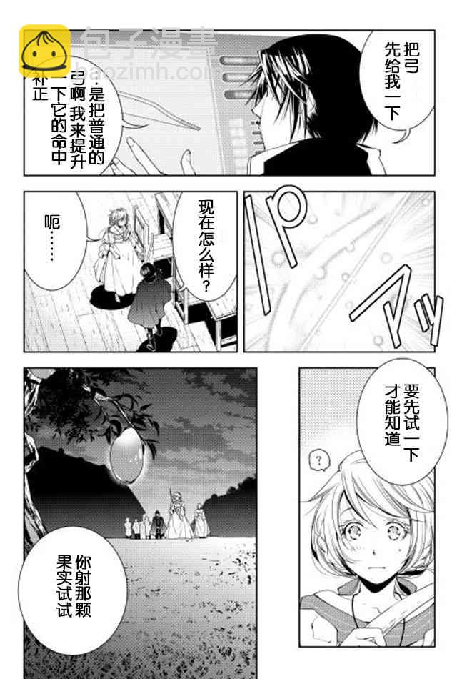 異世創生錄 - 28話 - 3