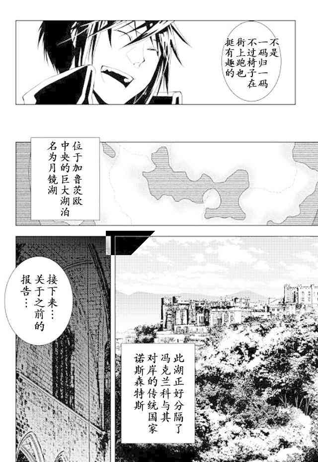 異世創生錄 - 32話 - 4