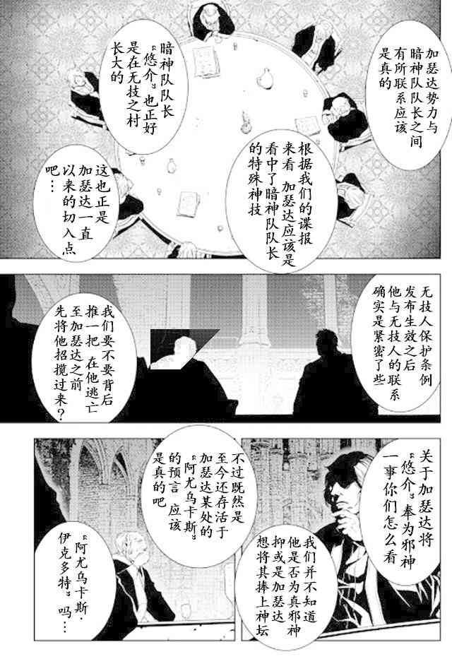 異世創生錄 - 32話 - 1